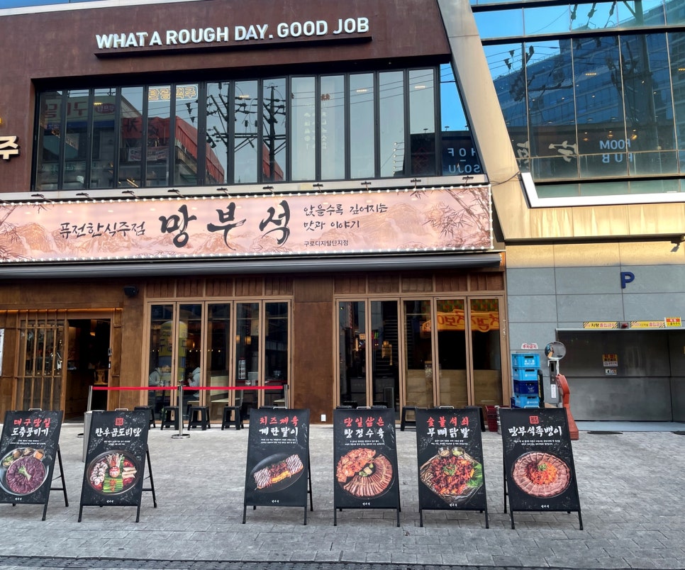 망부석 구로디지털단지점 사진 6