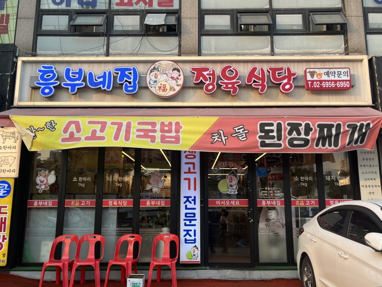 흥부네집정육식당 구로점 사진 8