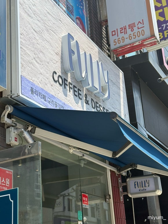 [구리/카페] 구리 카페 추천! '풀리카페 구리꽃길점' 바나나푸딩 맛집 인정