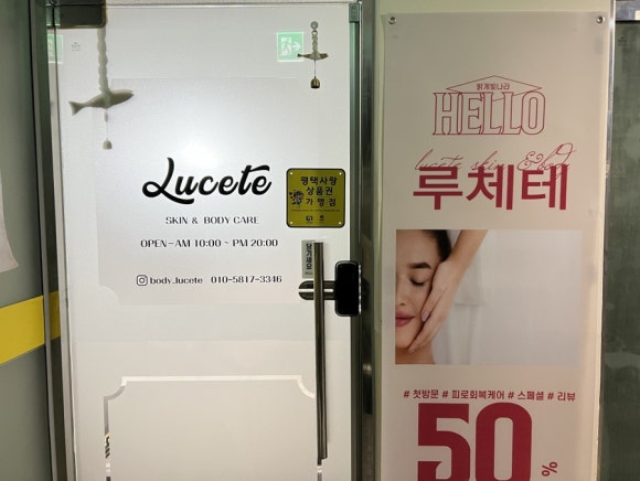 평택 죽백동 피부관리 전신관리 잘하는 곳, 루체테스킨앤바디 내돈내산 후기