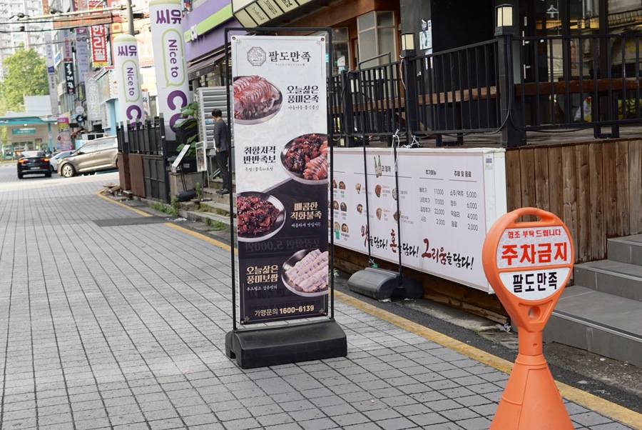 팔도만족 인계점 사진 2
