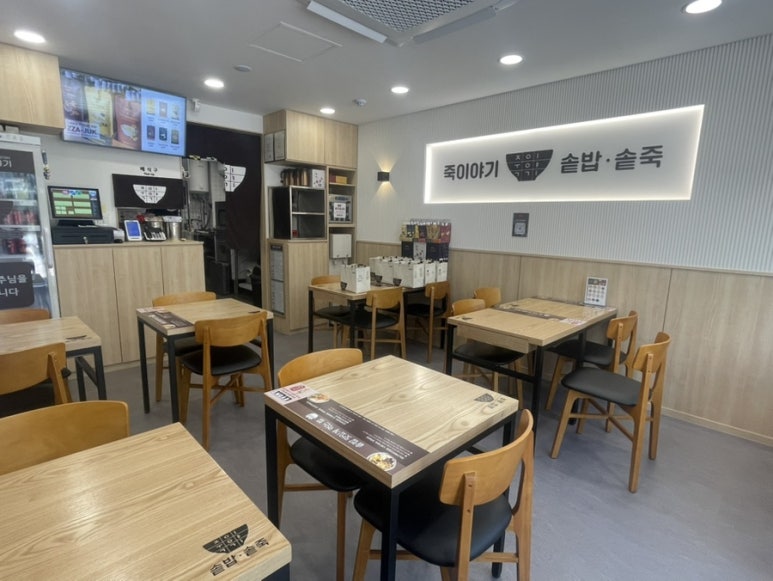 죽이야기 광명자이더샵포레나점 사진 6
