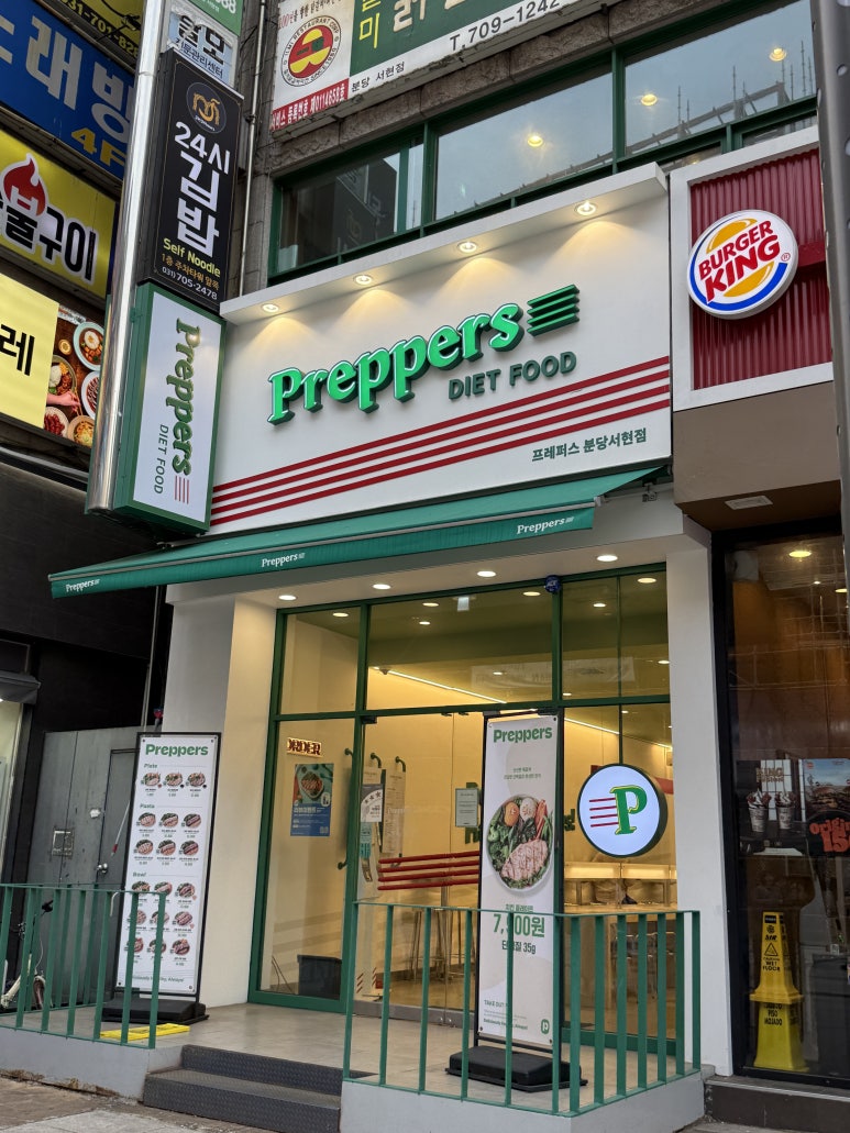 프레퍼스다이어트푸드 분당서현점 사진 6