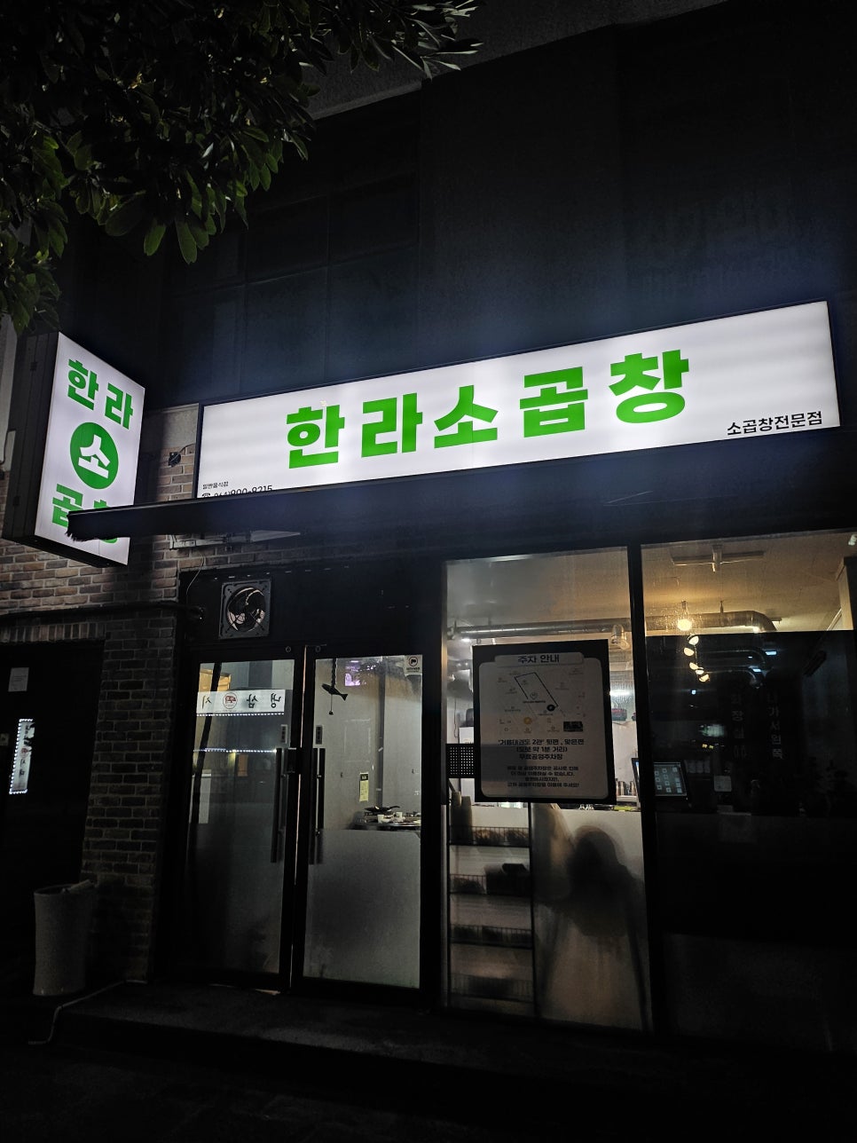 한라소곱창 사진 3