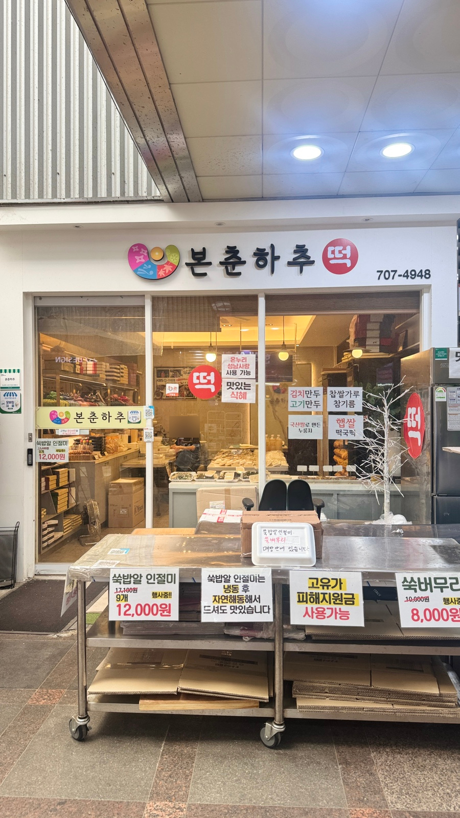 본춘하추 사진 3