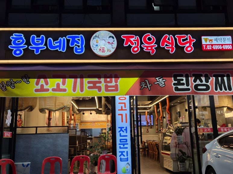 흥부네집정육식당 구로점 사진 4