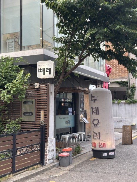 빼레 사진 6