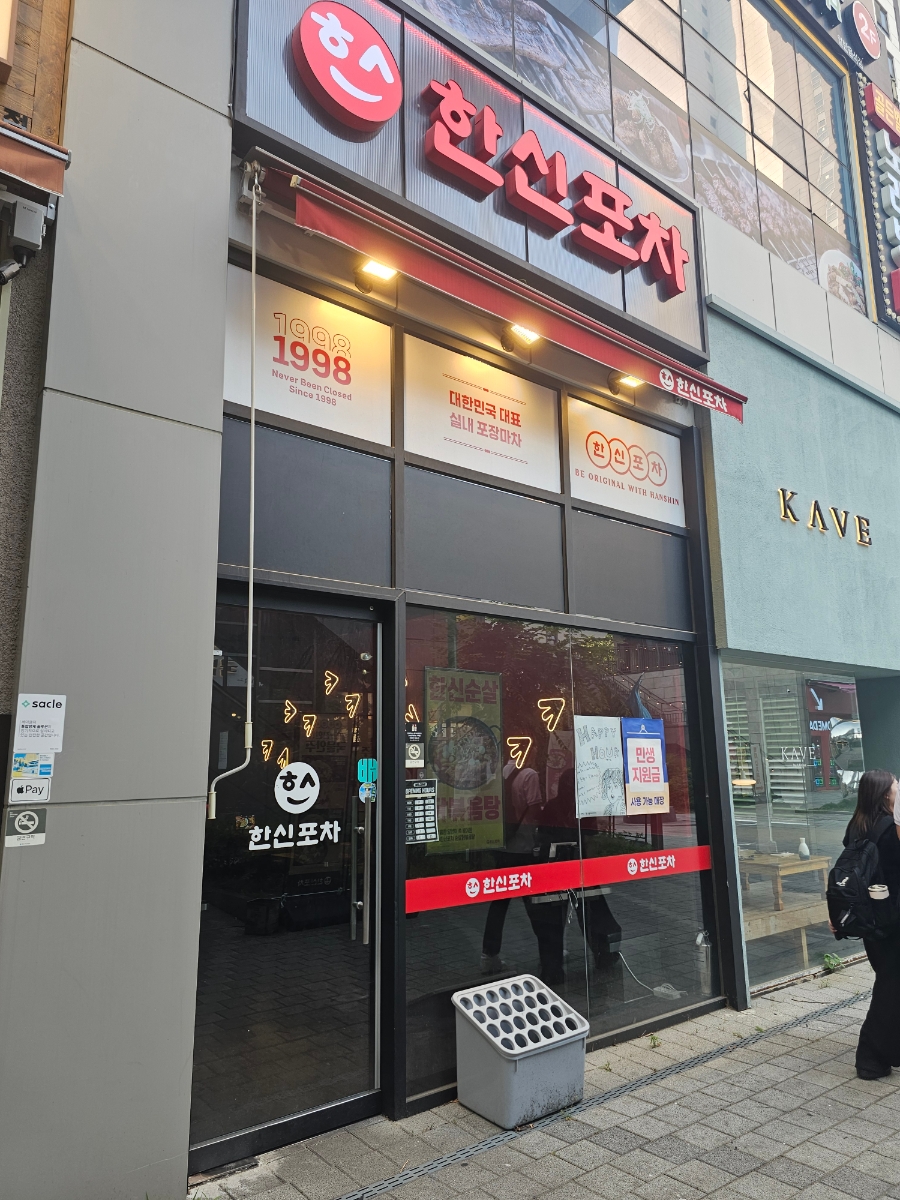 한신포차 송도캐슬파크점 사진 5