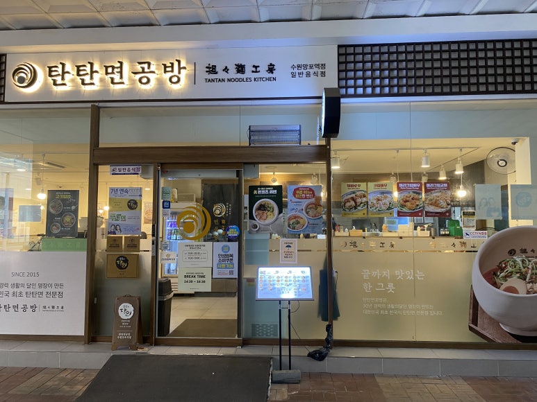 탄탄면공방 수원망포역점 사진 7
