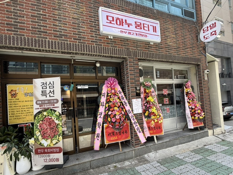 모하누뭉티기 사진 1