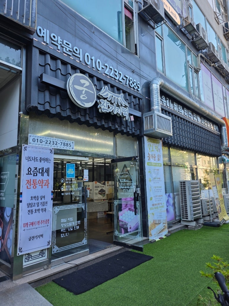 궁잔기지떡 영통점 사진 8
