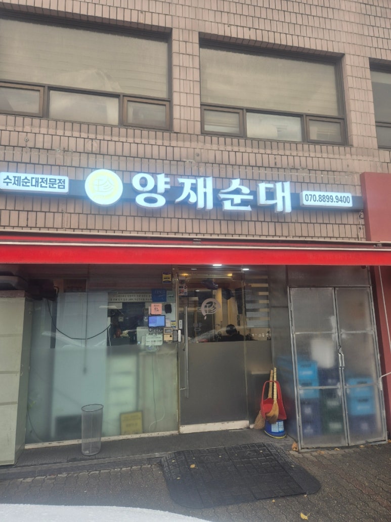 진양재순대 삼성점 사진 3