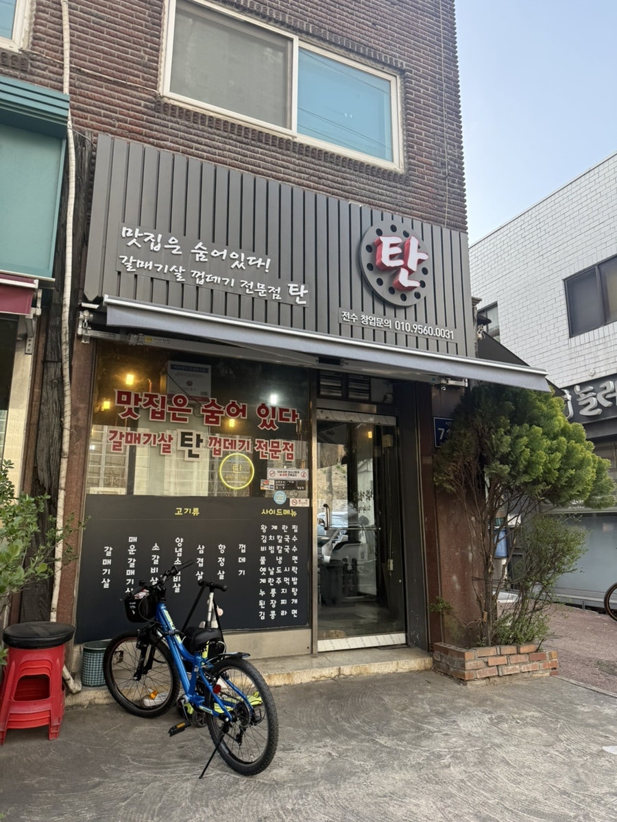 탄 사진 2