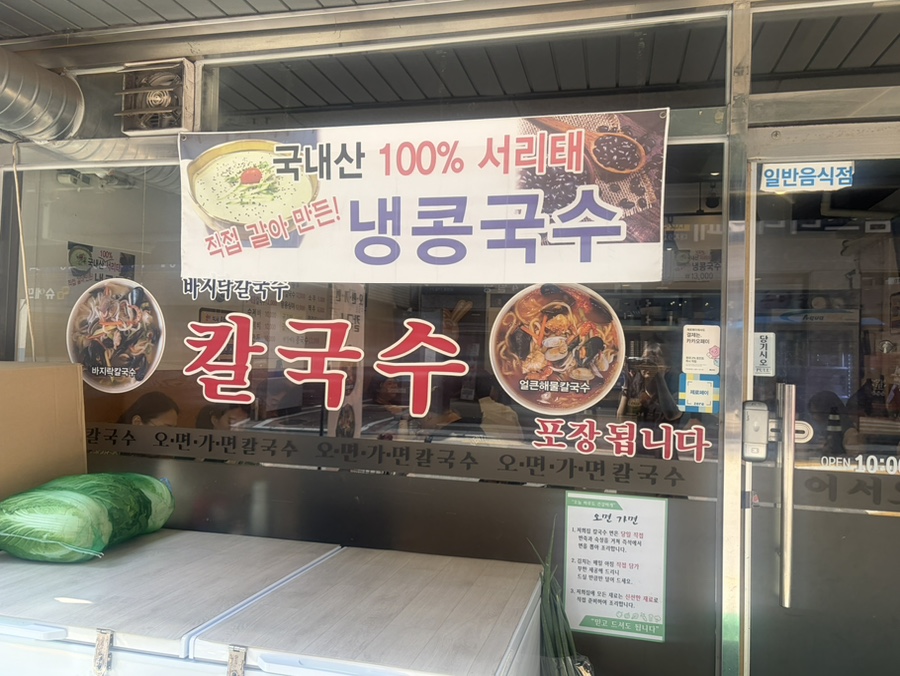 오면가면칼국수 사진 7