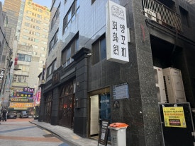 회화원 사진 8