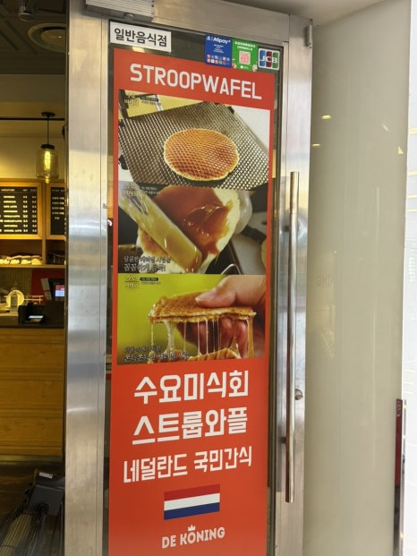드코닝 코엑스몰점 사진 4