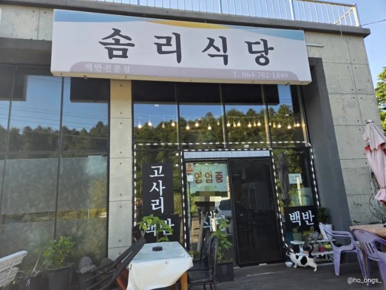 솜리식당 사진 5