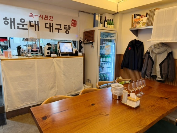 해운대대구탕 사진 2