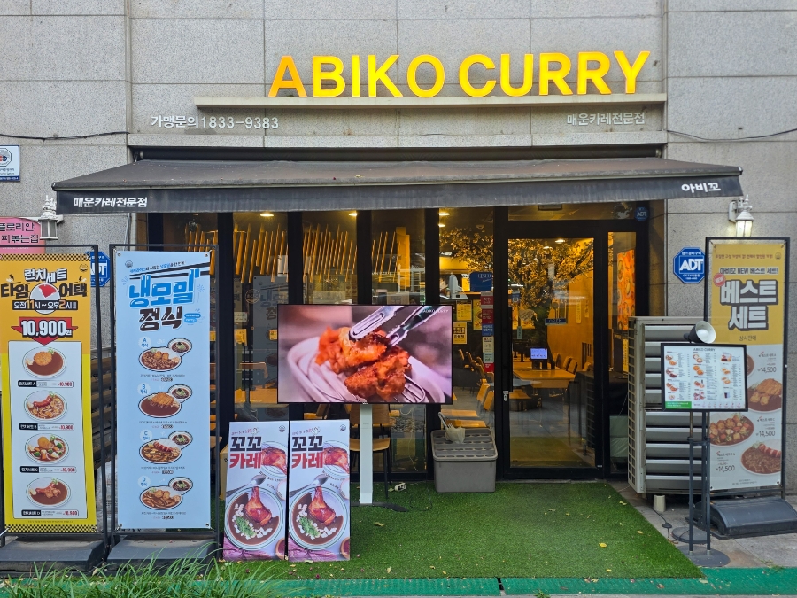 아비꼬 가락시장역점 사진 5