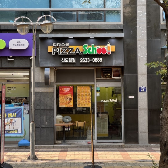 피자스쿨 신도림점 사진 4