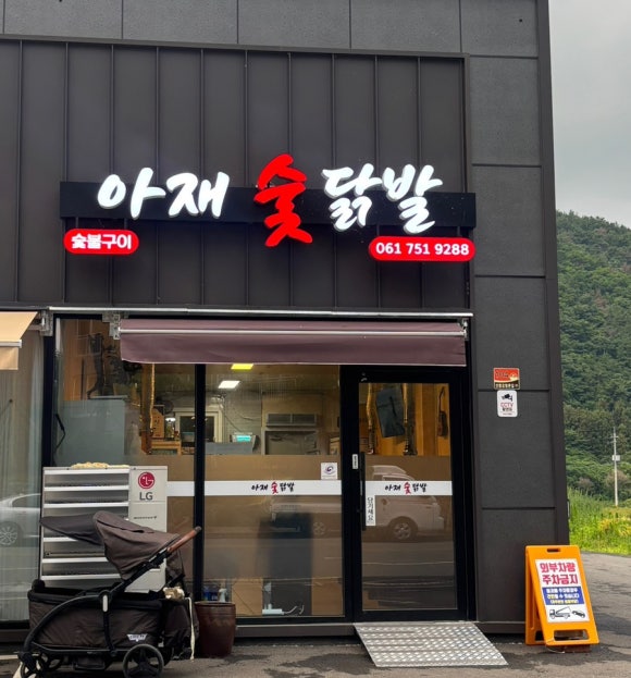 아재숯닭발 사진 4