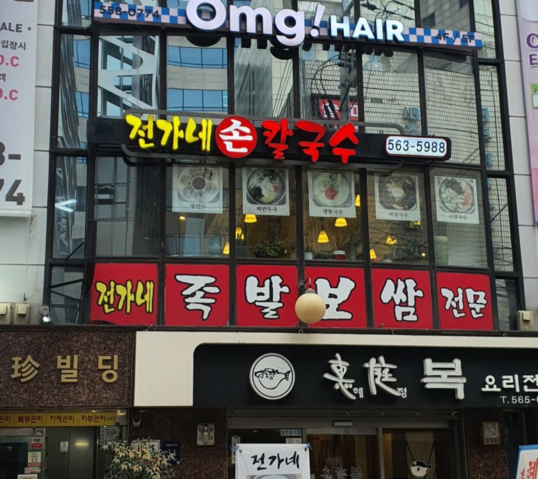 전가네손칼국수 사진 5