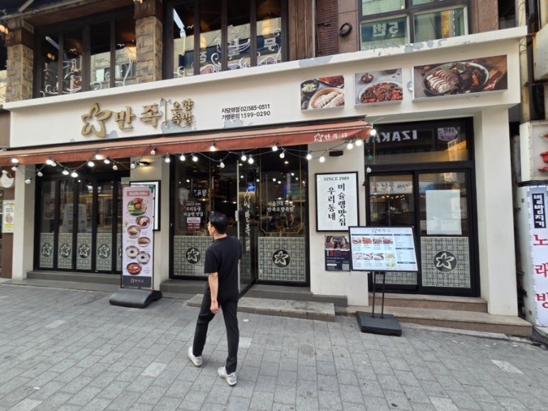 만족오향족발 사당역점 사진 7
