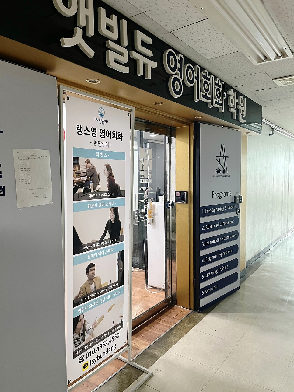 성남 영어회화 앳빌듀, 왕초보도 가능한 회화/딕테이션 수업