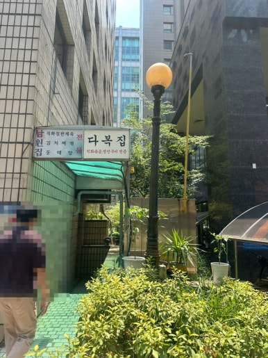 육대장 여의도점 사진 4