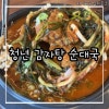 청년감자탕 순천금당점 사진 3