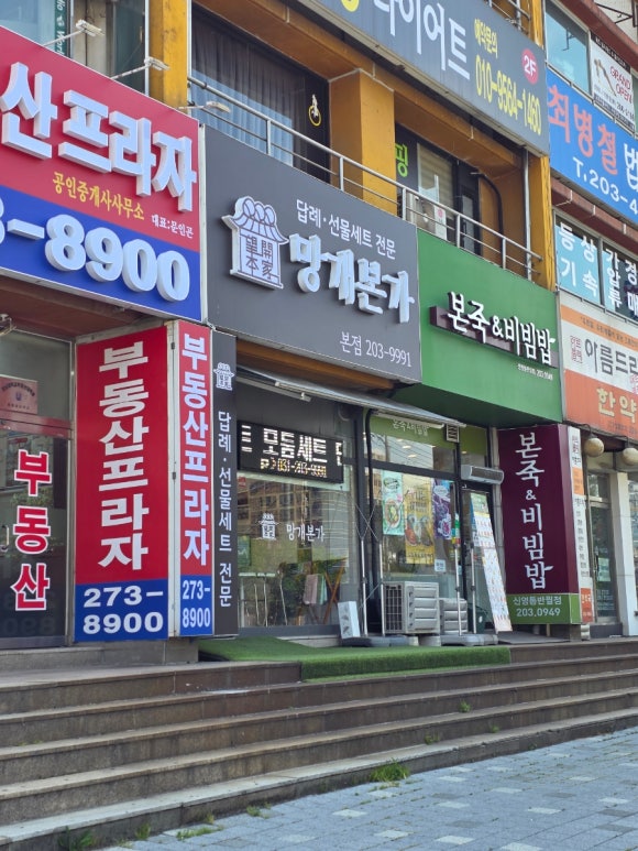 망개본가 사진 6