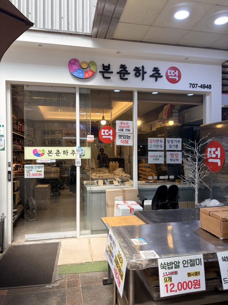 본춘하추 대표 사진