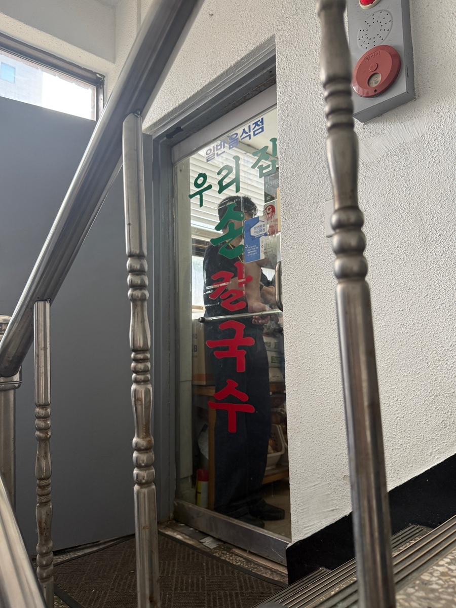 우리집칼국수 사진 6