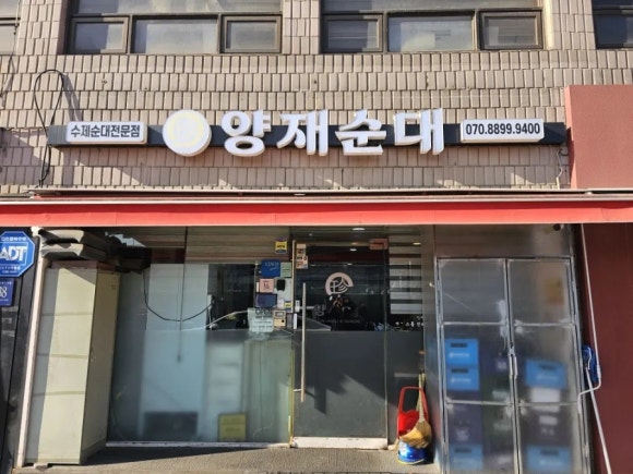 진양재순대 삼성점 사진 6