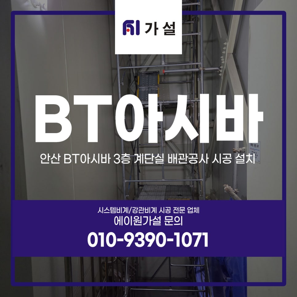 안산 BT아시바 안산 BT아시바