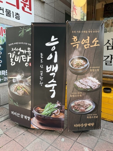 지리산삼계탕 사진 7