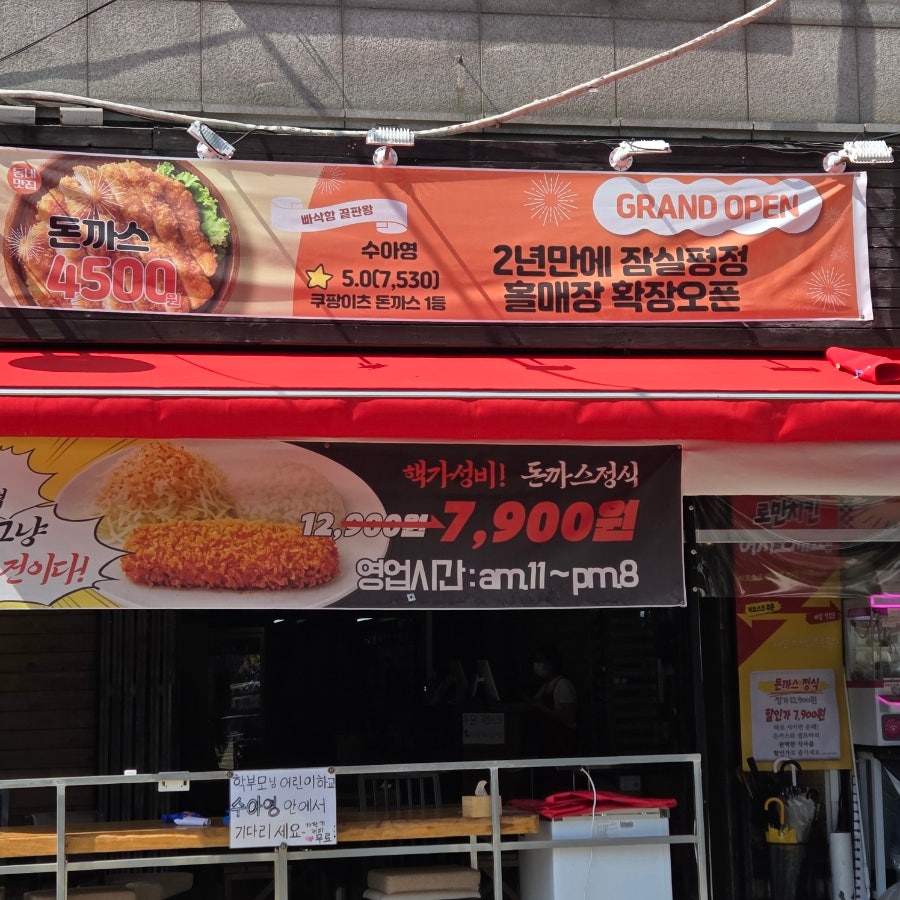 수아영 잠실새내점 사진 7