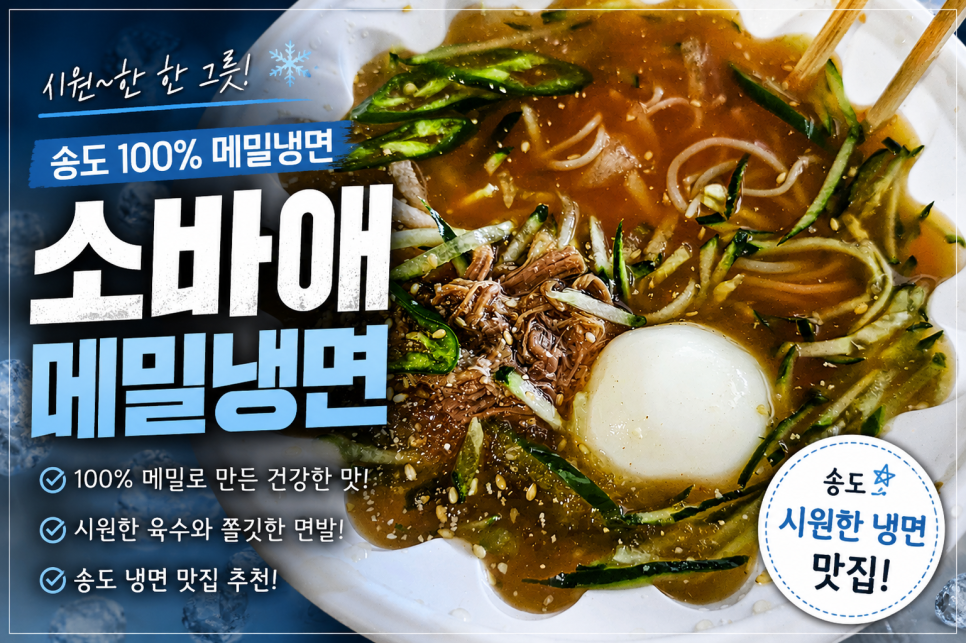 소바애 송도점 사진 5