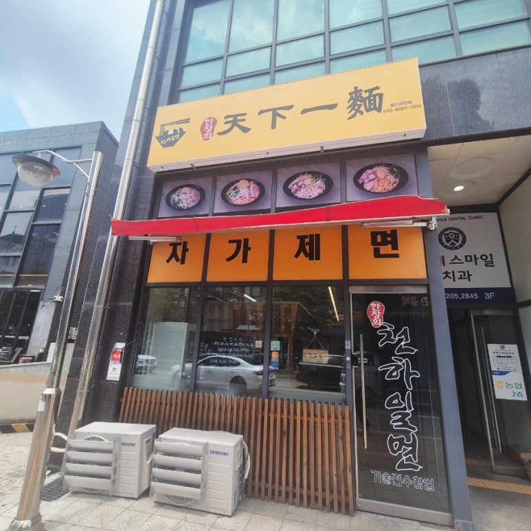 한창희천하일면 용인서천점 사진 2