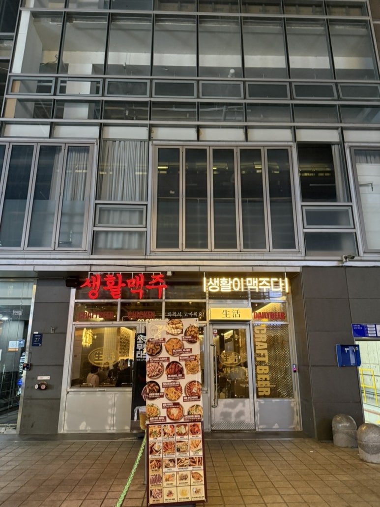 생활맥주 삼성코엑스2호점 사진 3