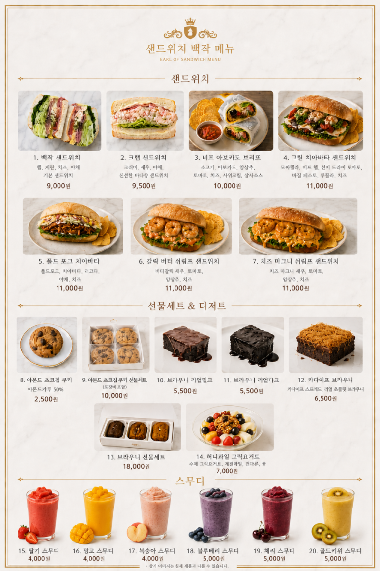샌드위치 백작 대표 사진