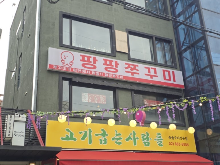 팡팡쭈꾸미 사진 2