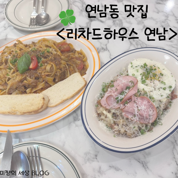 리차드하우스 연남점 사진 6