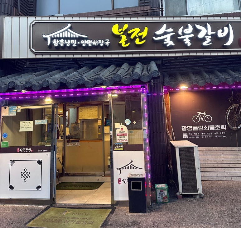 본전숯불갈비 대표 사진