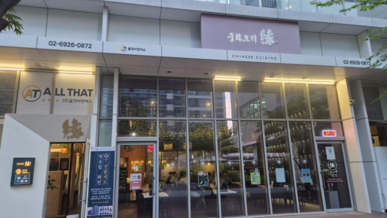 중화요리 연 가산본점 대표 사진
