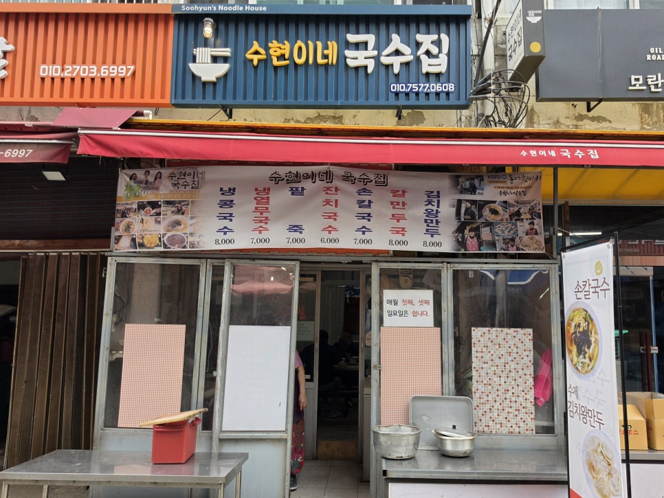 수현이네국수집 사진 3