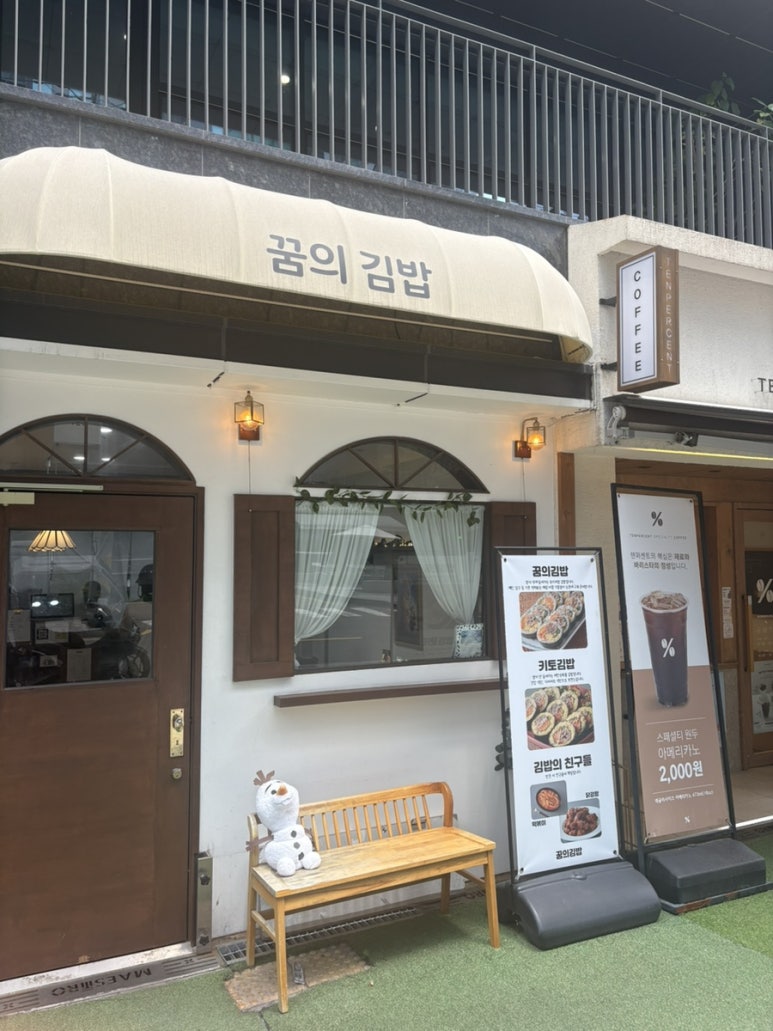꿈의김밥 사진 5