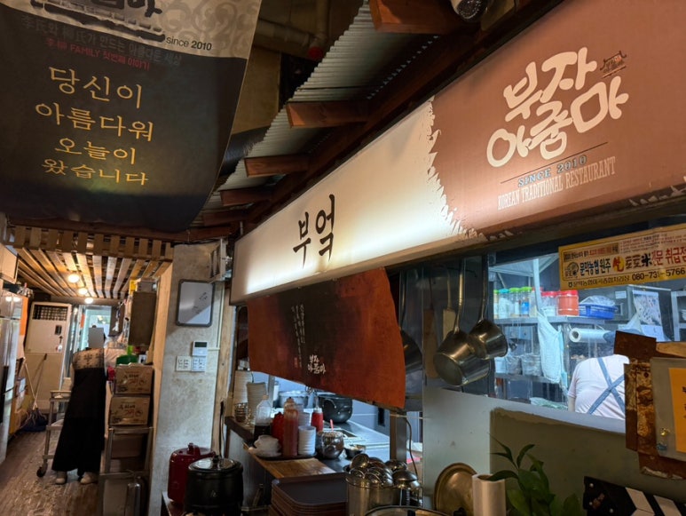 부자아줌마 가산본점 사진 8