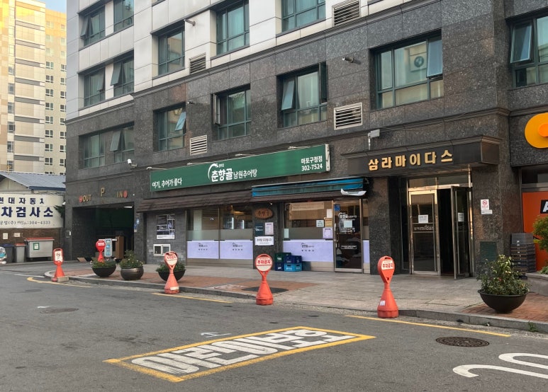춘향골남원추어탕 마포구청점 사진 6