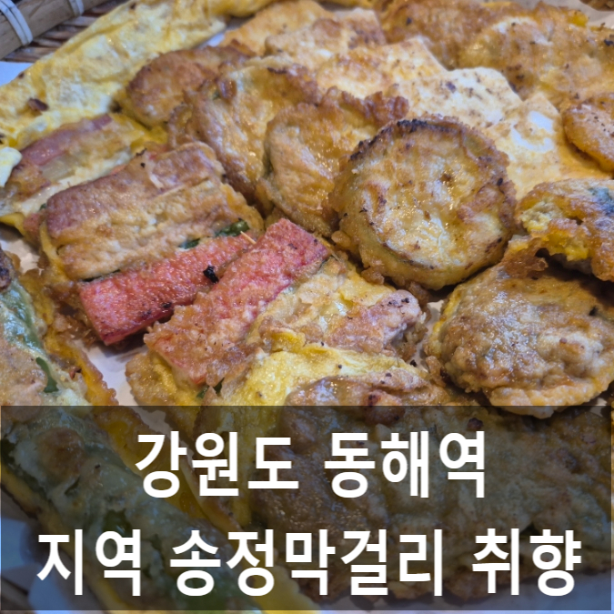 송정막걸리공방취향 후기 사진